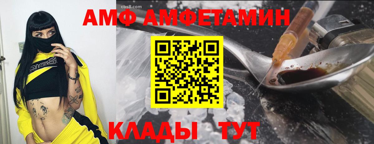 АМФ Розовый Калуга
