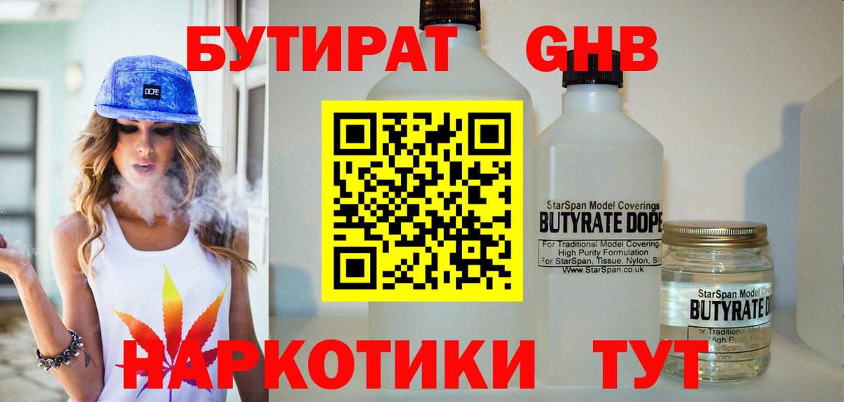 Бутират 99% Калуга