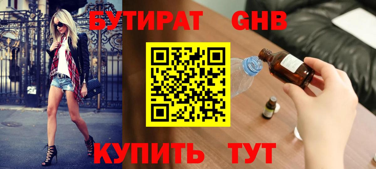 Калуга  БУТИРАТ  Вход с VPN  БУТИРАТ бутик 
