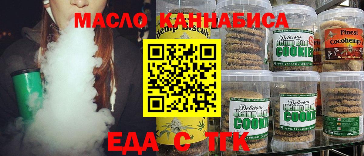 Калуга  Печенье с ТГК конопля  Вход с VPN 