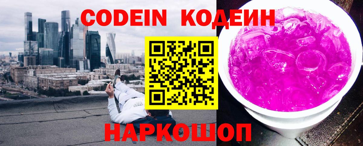 Калуга  Кодеиновый сироп Lean напиток Lean (лин)  Кодеиновый сироп Lean напиток Lean (лин)  Вход с VPN 