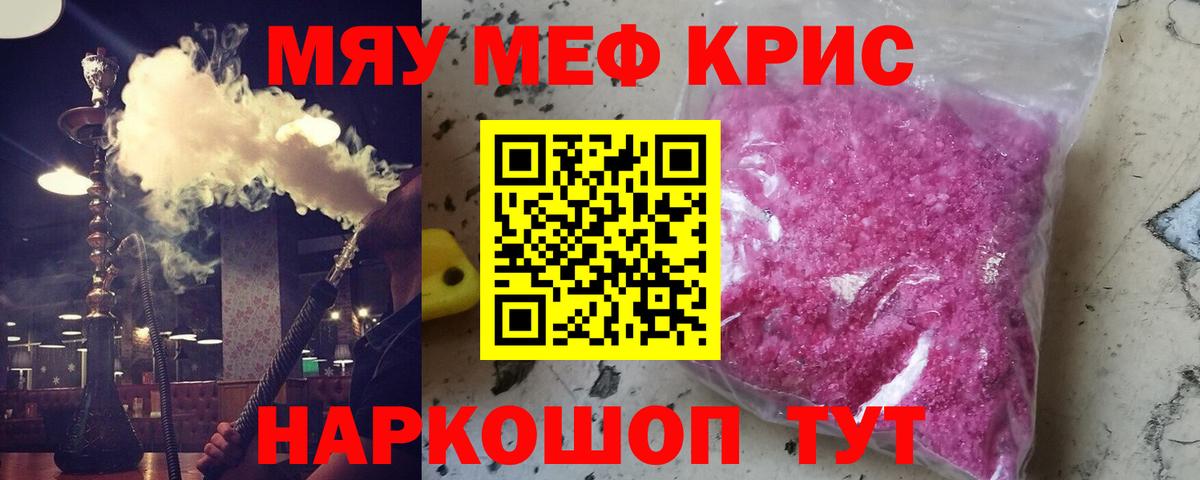 МЕФ кристаллы Калуга